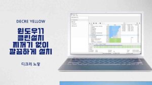 윈도우11 클린설치 완벽정리– 25H2 USB 부팅·파티션 삭제·정품인증
