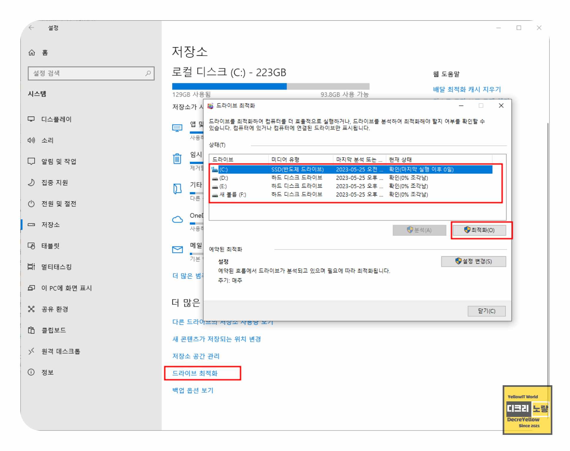 윈도우11 임시파일 폴더위치 및 삭제 - AppData Local Temp - Decre Yellow