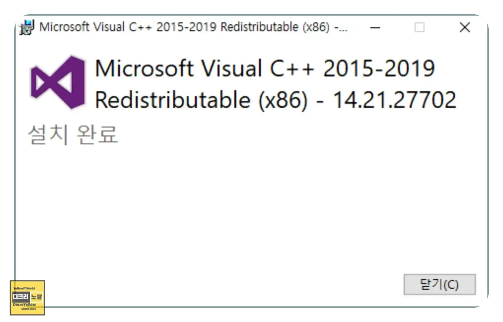 Microsoft Visual C++ Runtime Library 오류 해결방법 재설치 복구 총정리 - Decre Yellow
