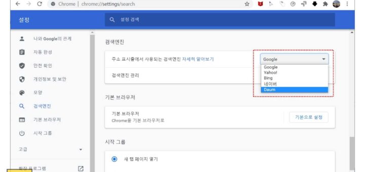 크롬 poshukach.com 접속 기본 검색엔진 삭제 변경방법 3