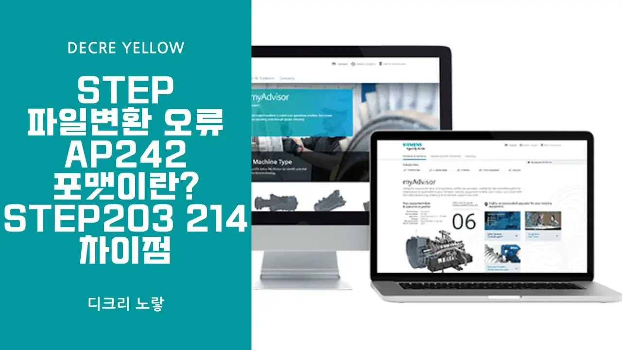 Step Ap Step 파일변환 오류 - AP242 포맷이란? Step203 214 차이점 - Decre Yellow