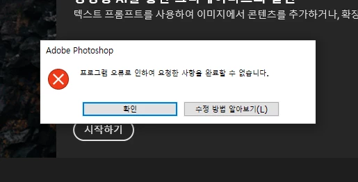 Photoshop 오류창 + GPU 설정 화면 + GPU → 드라이버 → 환경설정 → 파일 검사 해결 흐름