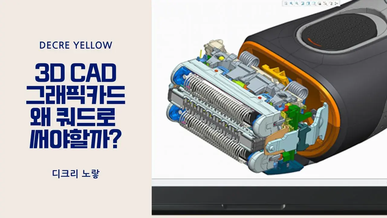 ATI FirePro W4300 교체 추천｜NX CAD 그래픽카드 RTX PRO·GeForce 선택 기준 - Decre Yellow