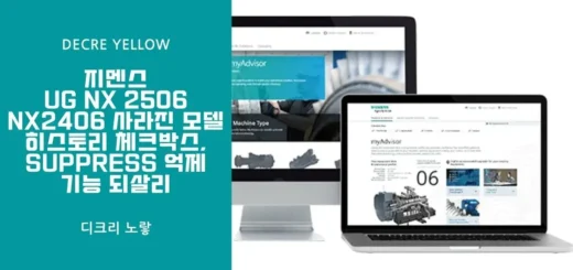 NX2406 사라진 모델 히스토리 체크박스 NX12처럼 Suppress 억제 기능 되살리기 11