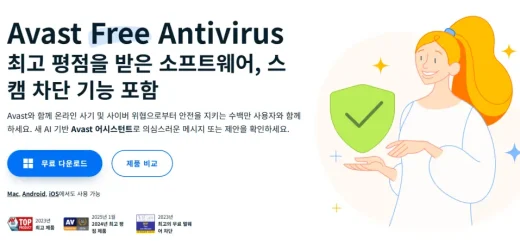 어베스트 삭제 안될때 해결 Avast Free Antivirus 제거설정 삭제