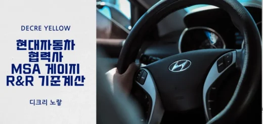 12 현대자동차 협력사 MSA 게이지 RR 기준계산