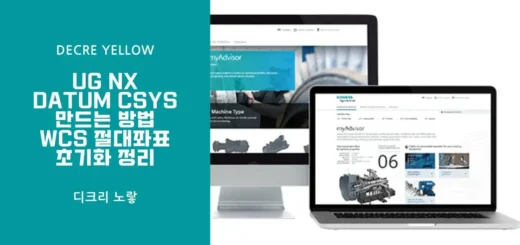 UG NX Datum CSYS 만드는 방법 WCS 절대좌표 초기화 정리
