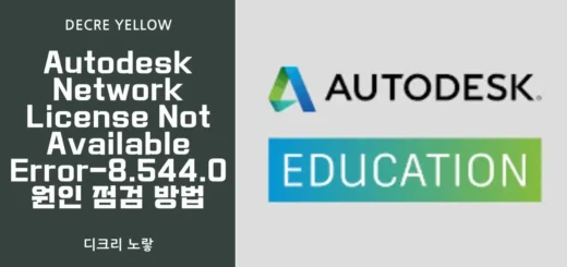 오토캐드 2026 라이선스 서버 설정 방법 Autodesk NLM 설치와 LMTOOLS 오류 해결 1