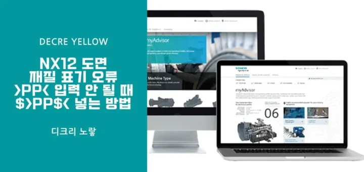 NX12 도면 재질 표기 오류 해결 PP 입력 안 될 때 PP 넣는 방법