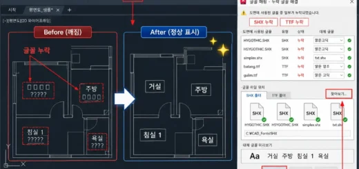4.SHX TTF 글꼴 누락 점검