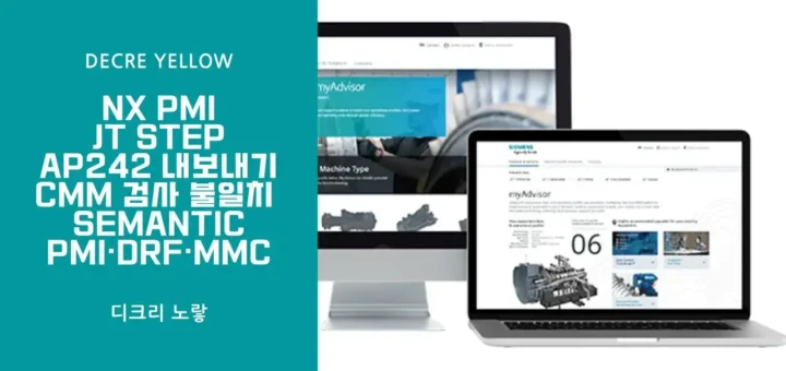 NX PMI JT STEP AP242 내보내기 CMM 검사 불일치 해결｜Semantic PMI·DRF·MMC 검증