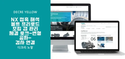 NX 접촉 해석 볼트 프리로드와 조립 갭 관리｜체결 토크 변형 공차 검사 연결