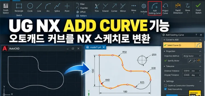 UG NX Add Existing Curve 사용법｜오토캐드 DWG·DXF 곡선을 스케치로 변환