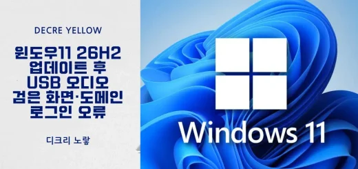 윈도우11 장치 관리자에서 USB 오디오 장치의 Code 10 오류를 확인하는 화면